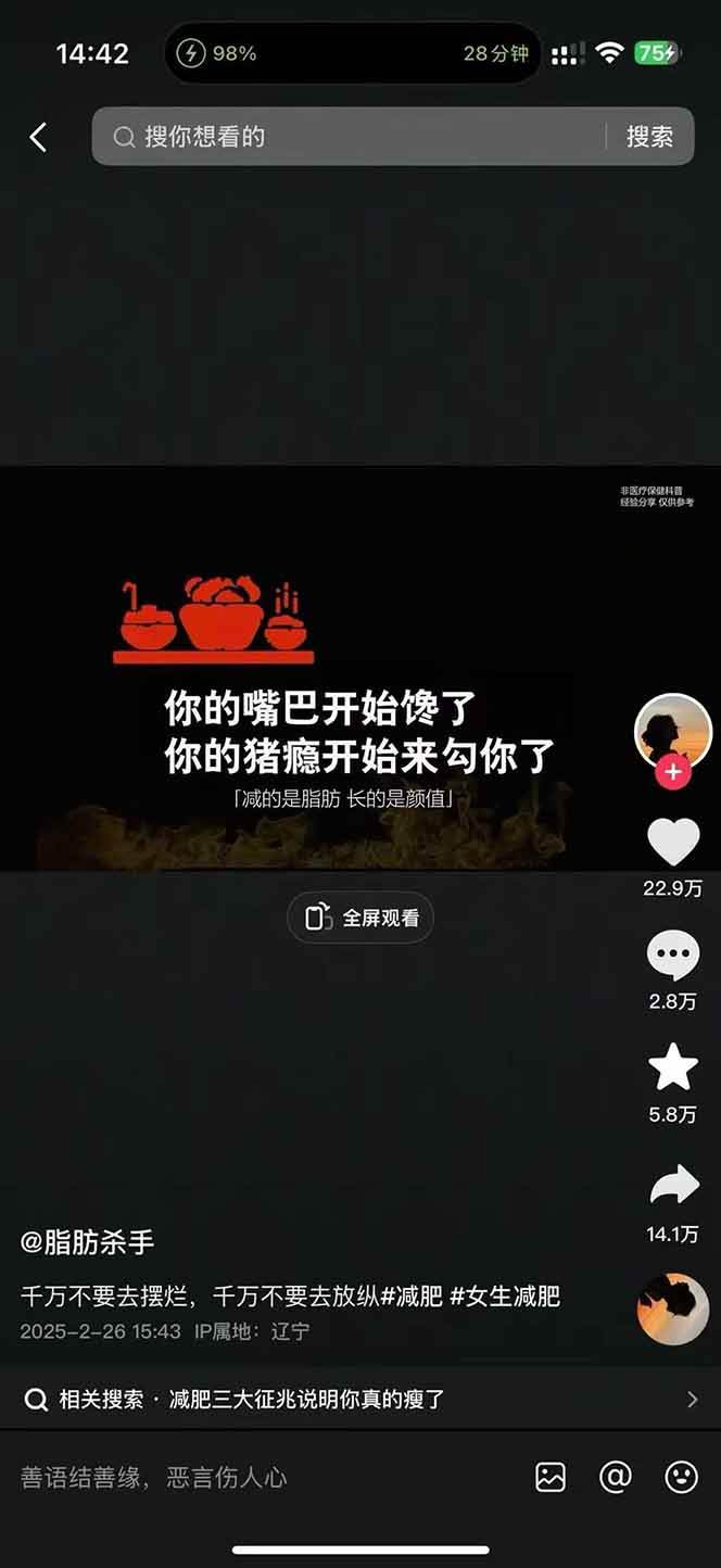 图片[4]-减肥短视频运营实战课：含素材制作、剪映教学，讲精准引流、变现设计与内容模板技巧-副业宝典