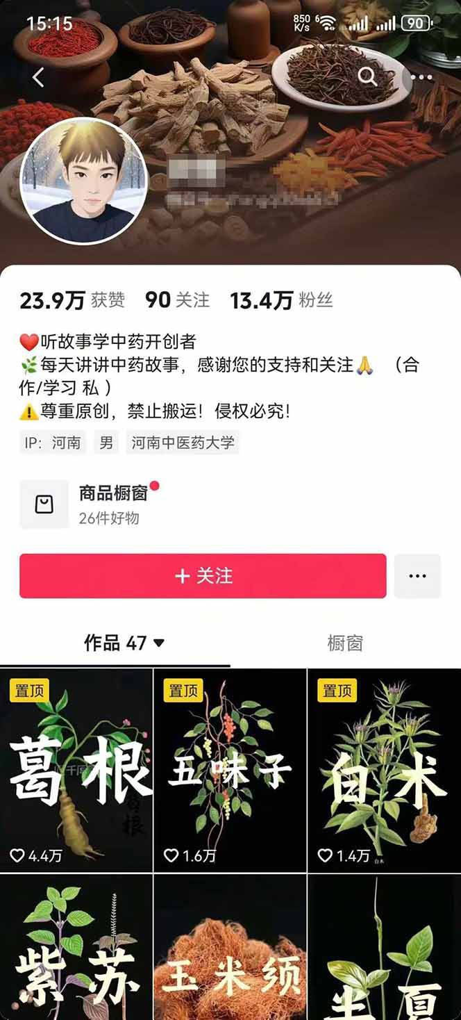 图片[3]-中药文化赛道：溯源故事开发，AI工具实战，平台运营，全方位解锁中医流量变现新路径-副业宝典