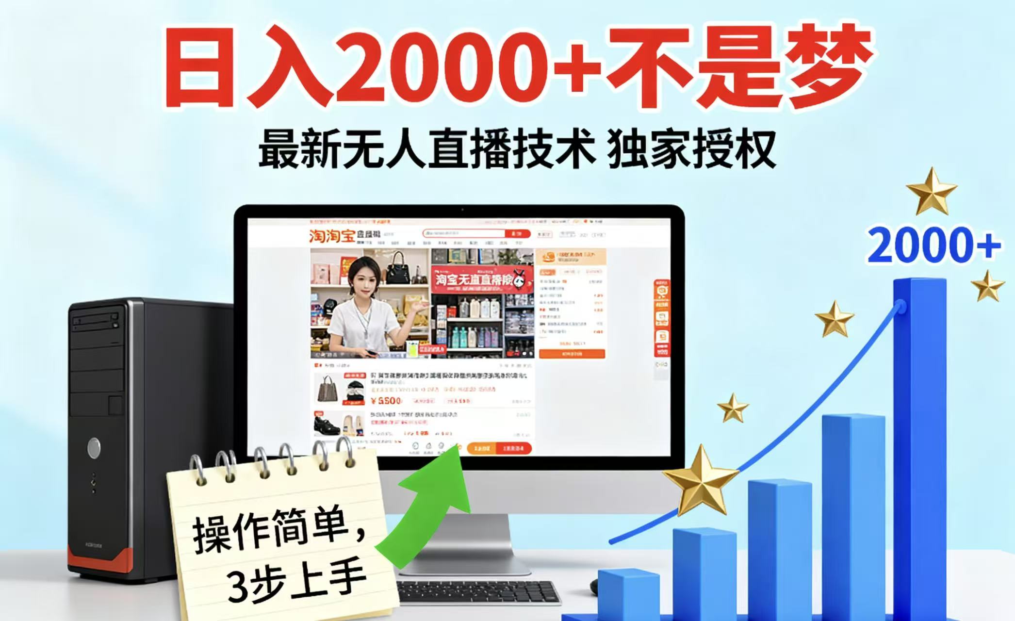 淘宝无人直播最新12.0带货最新玩法 独家技术不违规，也不封号，只需要挂机 ，稳定2000-副业宝典
