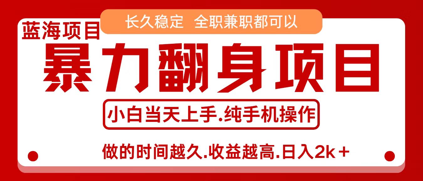 零成本信息差赚钱，小白轻松上手，年前翻项目，8天赚1.6w-副业宝典