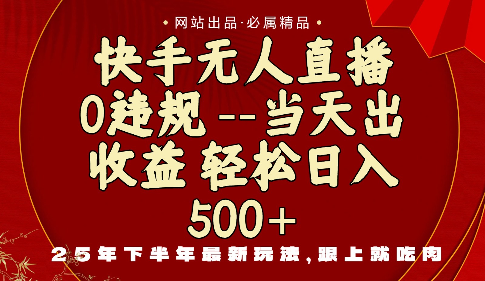 当天做当天见收益，下半年最新玩法，一部手机保底日入500+-副业宝典