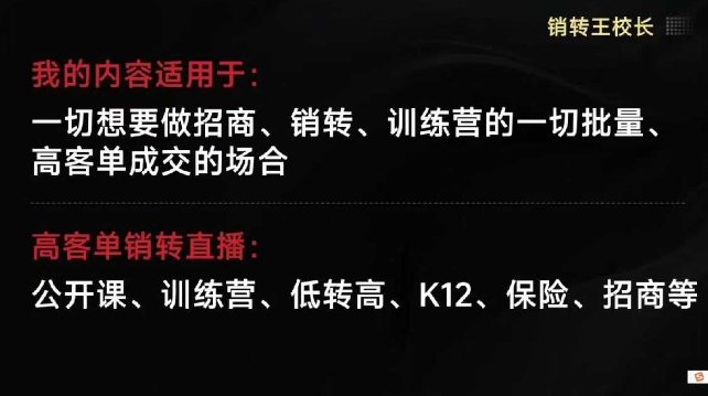 销转王校长合集，销转课，把公开课做成印钞机，送王校长印钞机课-副业宝典
