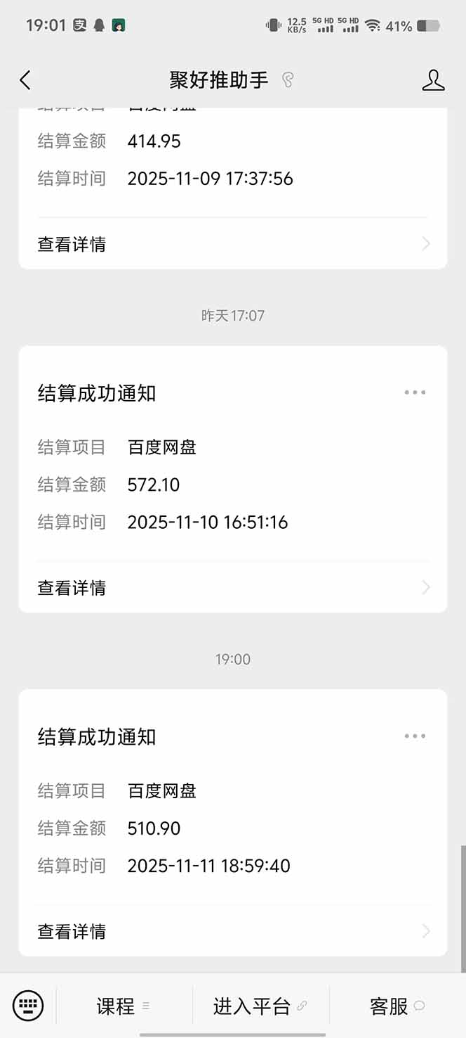 图片[6]-百度ai智能体·网盘拉新躺赚教程2.0：单日收益高达1800元，30收入15w+-副业宝典
