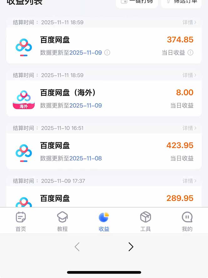 图片[8]-百度ai智能体·网盘拉新躺赚教程2.0：单日收益高达1800元，30收入15w+-副业宝典