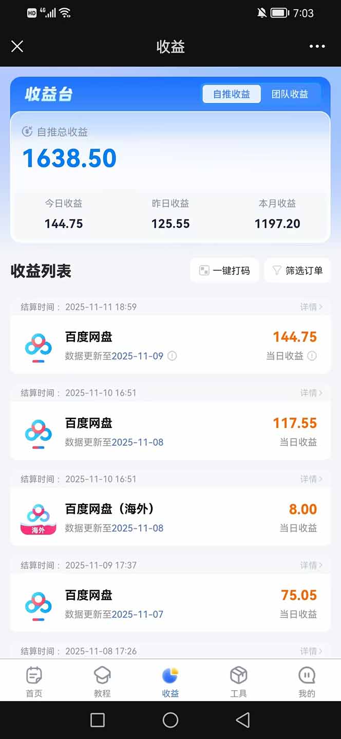 图片[11]-百度ai智能体·网盘拉新躺赚教程2.0：单日收益高达1800元，30收入15w+-副业宝典