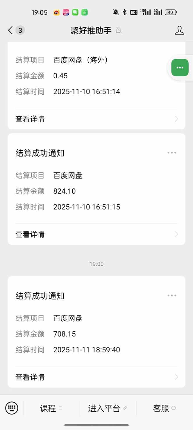 图片[12]-百度ai智能体·网盘拉新躺赚教程2.0：单日收益高达1800元，30收入15w+-副业宝典