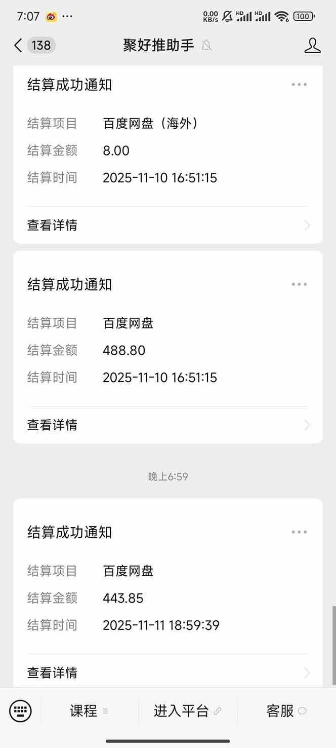 图片[15]-百度ai智能体·网盘拉新躺赚教程2.0：单日收益高达1800元，30收入15w+-副业宝典