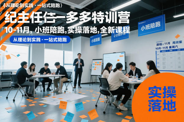 纪主任多多特训营10-11月，小班陪跑，实操落地，全新课程-副业宝典