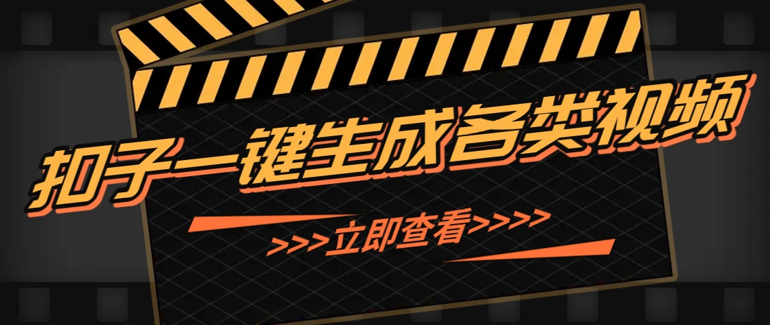 利用扣子工作流一键生成早教育儿类视频，几分钟教你搞定，实现月入万元-副业宝典