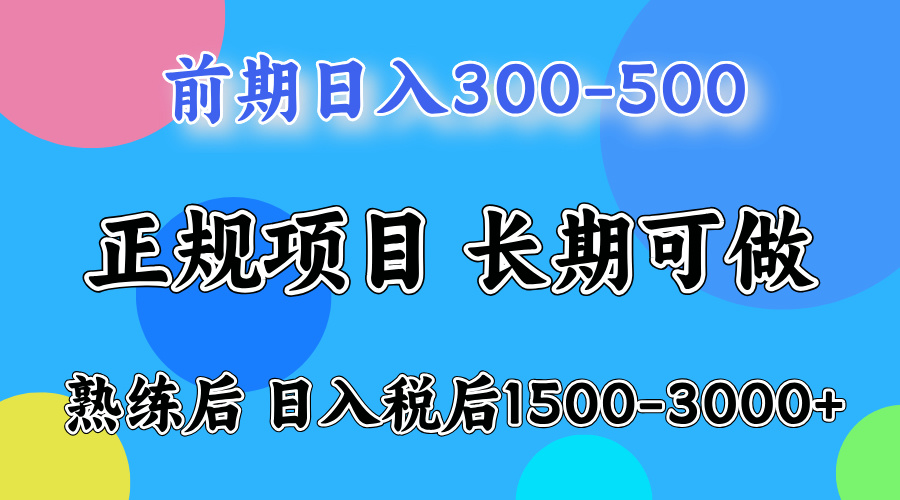 日收益500-1000+ 一台电脑在家就能做-副业宝典