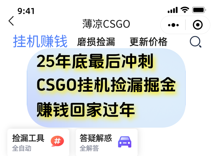 12月年底抓紧最后一个月，用CSGO游戏挂机捡漏掘金赚钱掘金，一部手机轻松日入500+-副业宝典