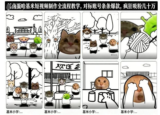 卤蛋哈基米短视频制作全流程教学，条条爆款，疯狂吸粉几十万-副业宝典