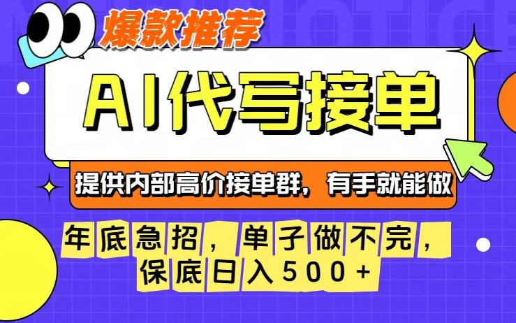 年底急招，操作简单，没有门槛，有手就行，保底日入5张+【揭秘】-副业宝典