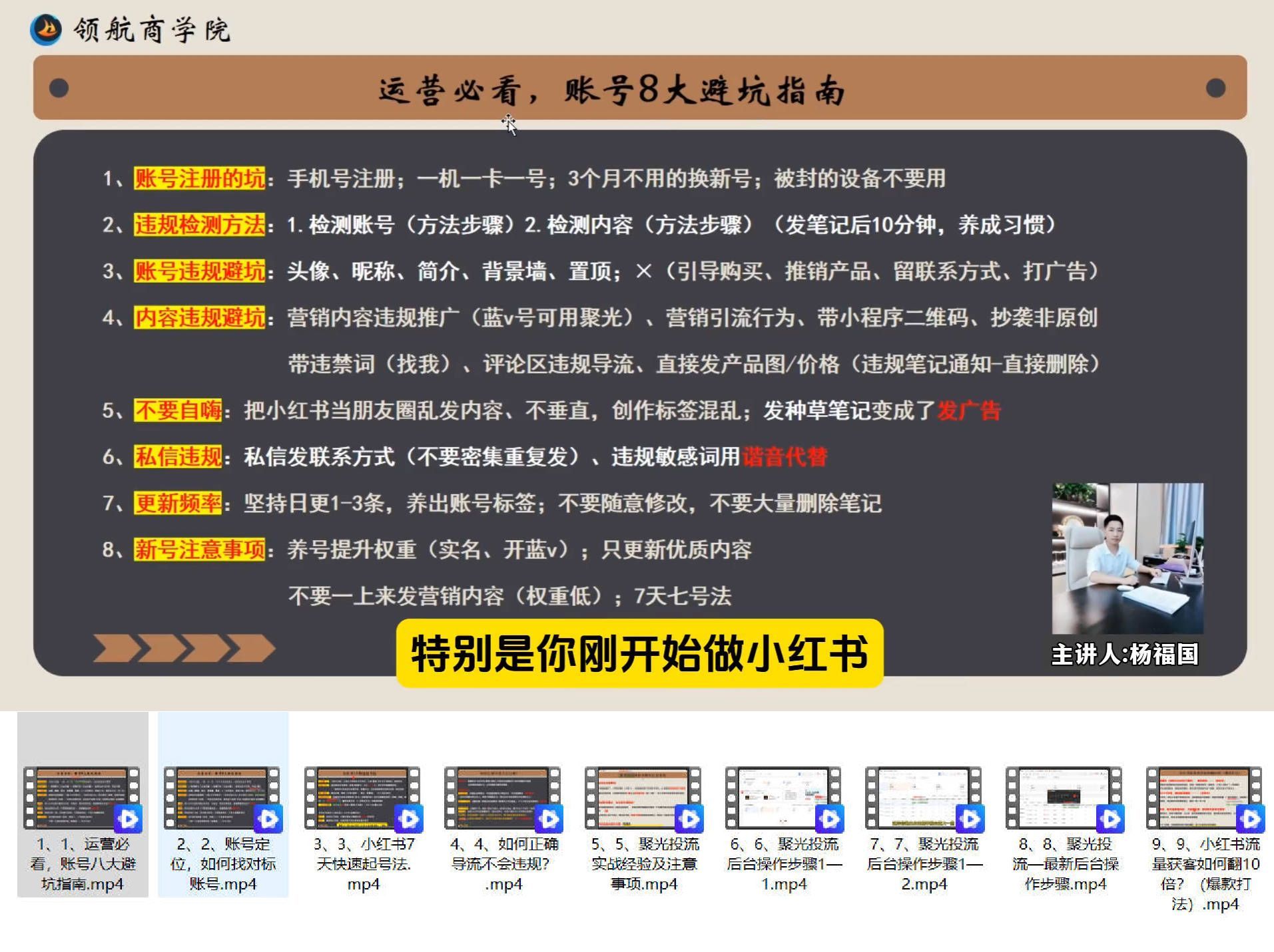 小红书实操陪跑营教你引流获客-副业宝典