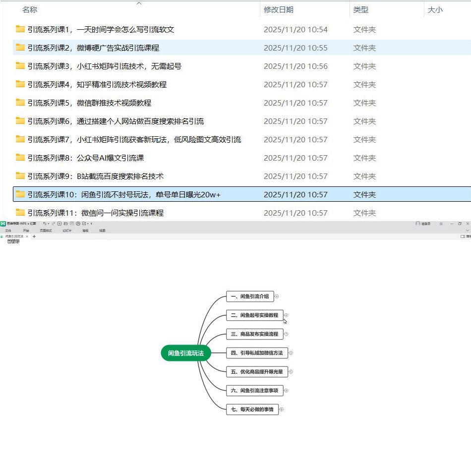 引流系列课1-11【系列合集】-副业宝典