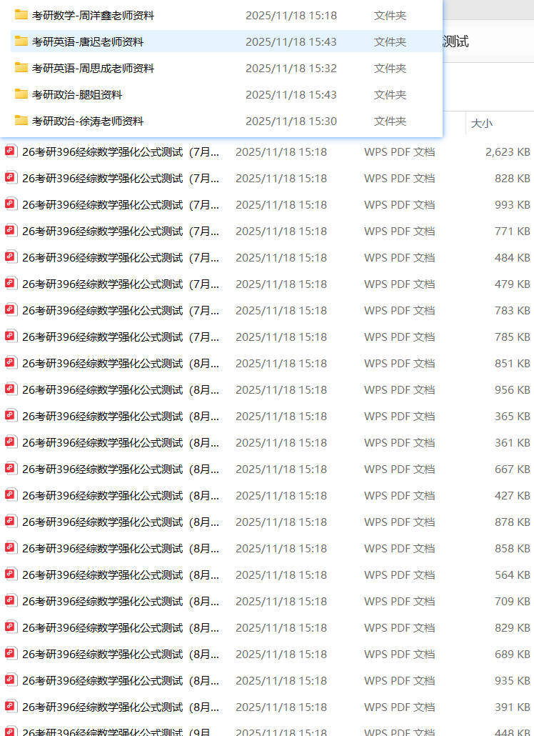 2026考研名师资料合集-副业宝典