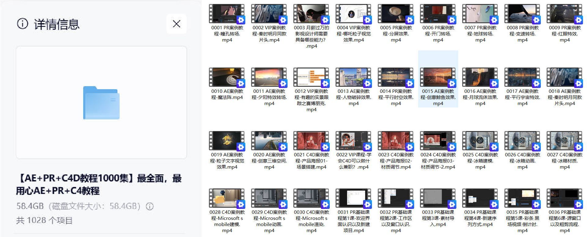 AE PR C4D教程1000集 最全面 最用心的教程-副业宝典