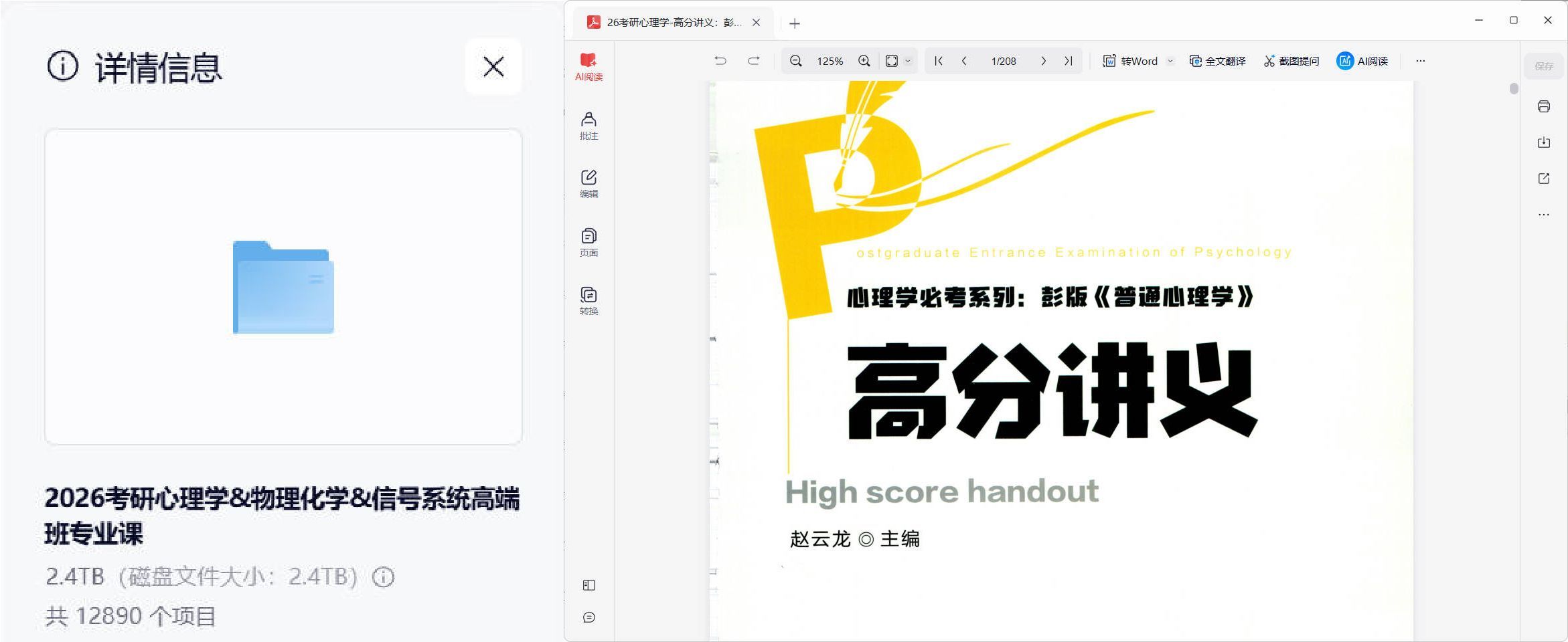 2026考研心理学&物理化学&信号系统高端班专业课-副业宝典