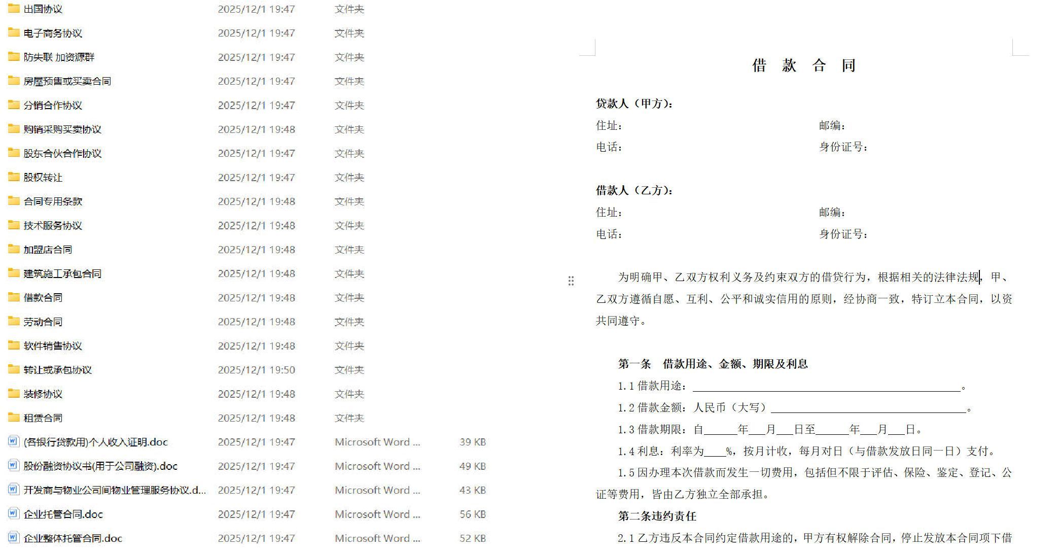 1200份实用合同模板（各行各业）-副业宝典
