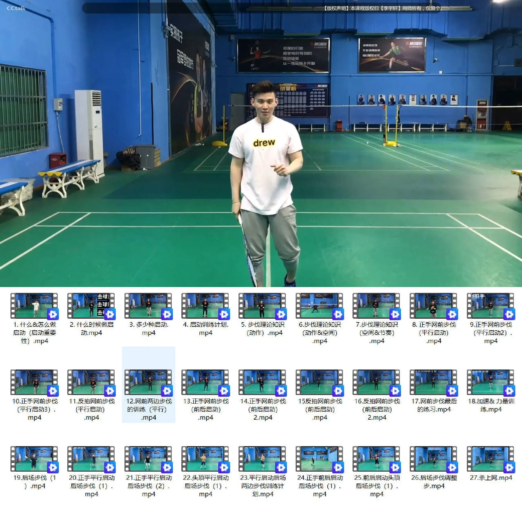 李宇轩羽毛球教学视频-副业宝典