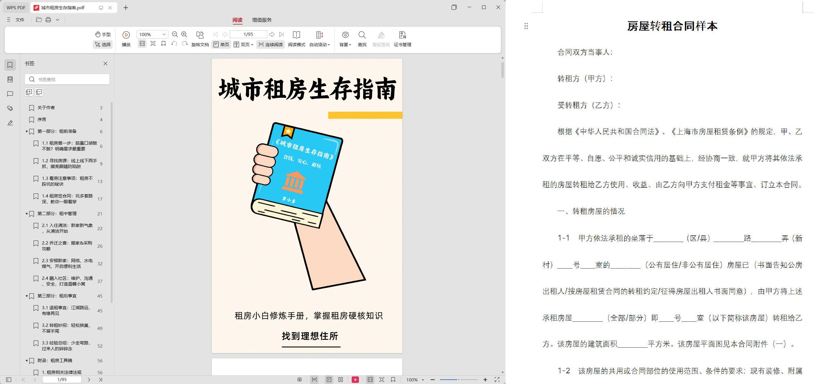 城市租房生存指南 电子书+租房资料&合同-副业宝典