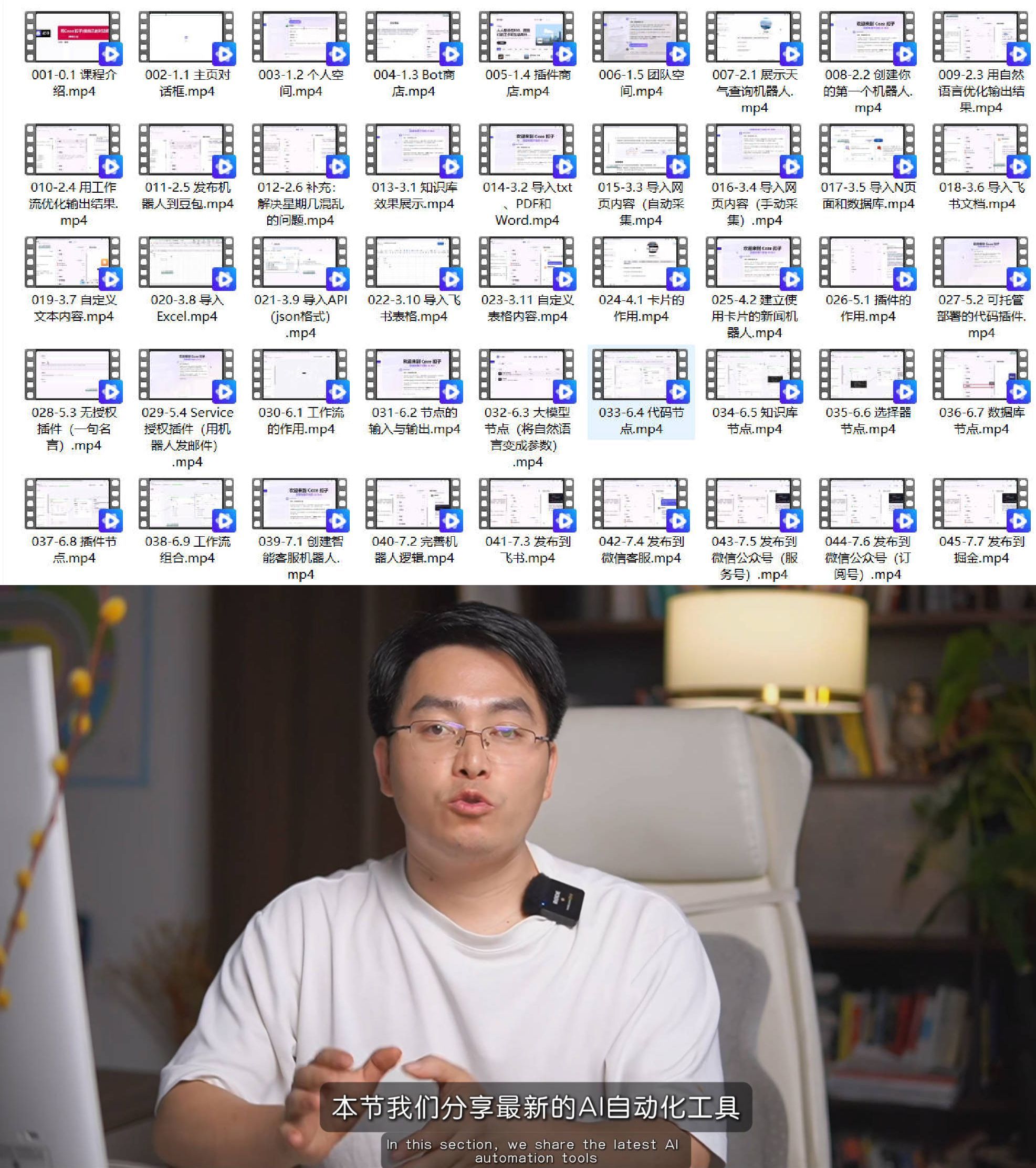 Ai教学课程 扣子coze自动化工作流-副业宝典