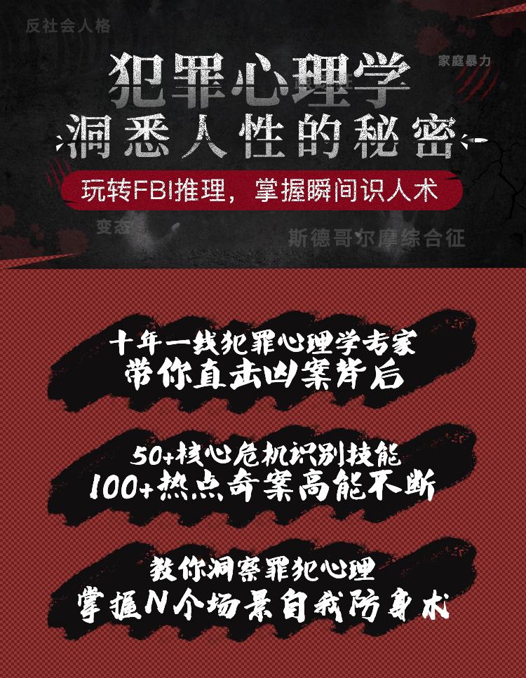 玩转FBI推理，掌握瞬间识人术-副业宝典