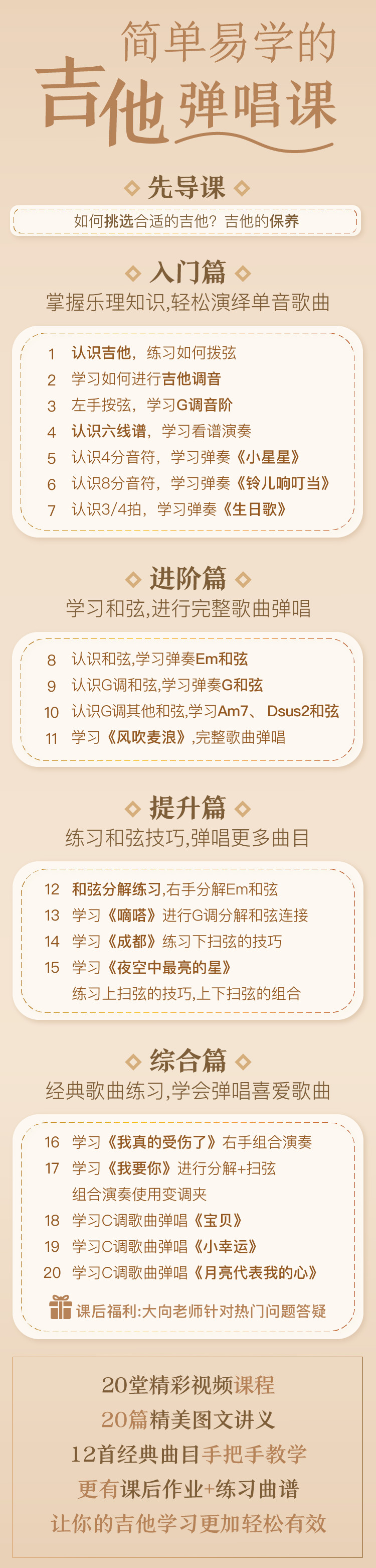 简单易学的吉他速成课 变身弹唱达人-副业宝典