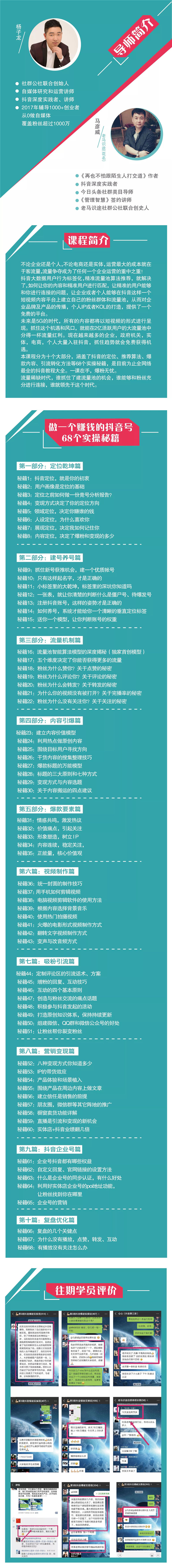 从0开始，做一个赚钱的抖音号68个秘籍-副业宝典