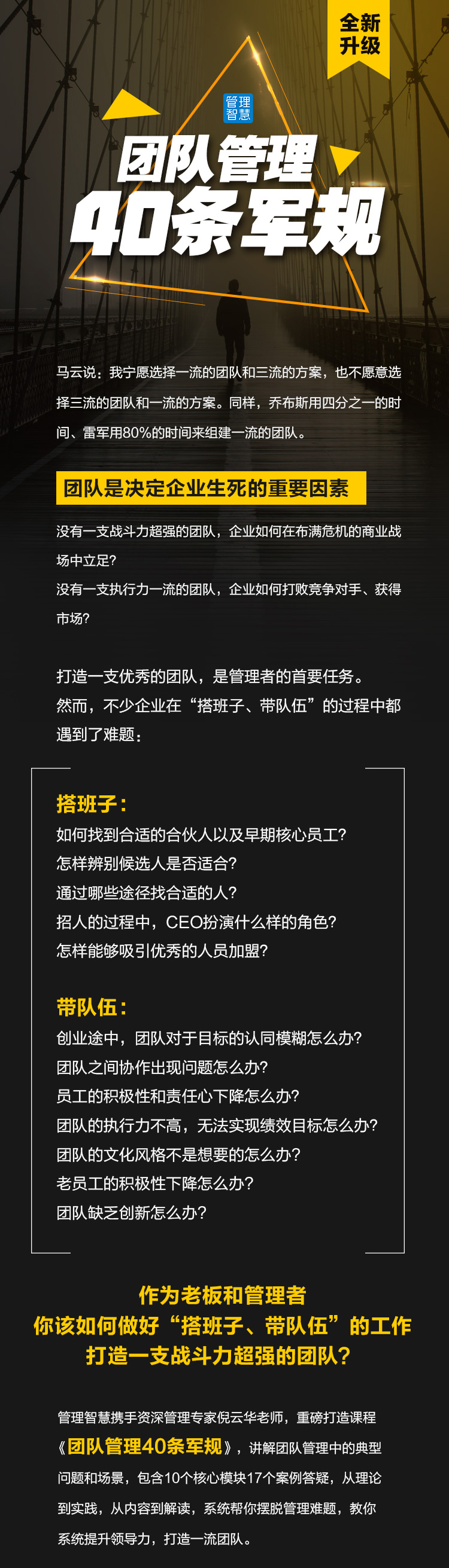 团队管理的40条军规课程-副业宝典