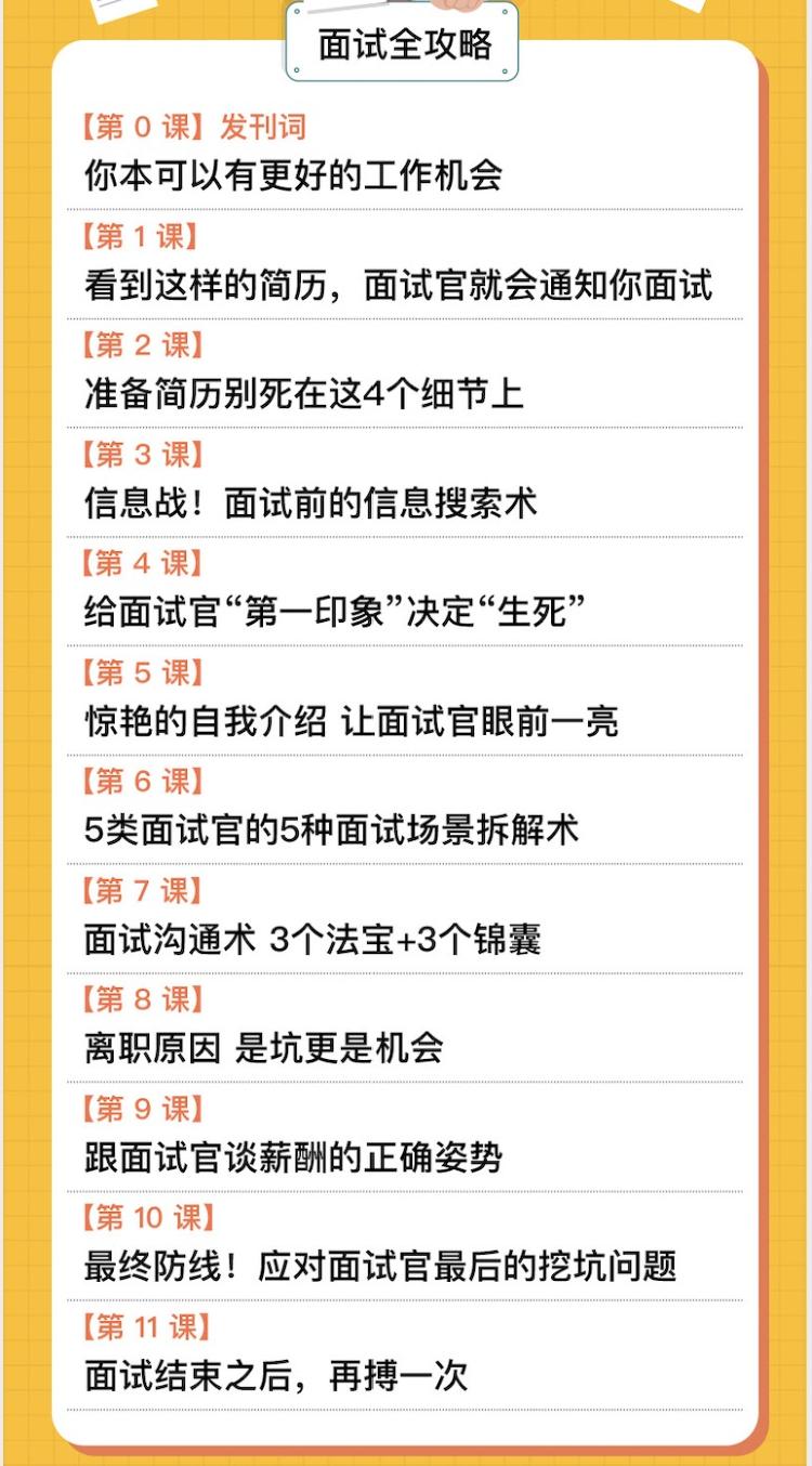 求职季找工作，面试全攻略-副业宝典