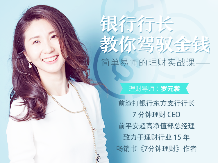 简单易懂的理财实战课，银行行长教你驾驭金钱-副业宝典