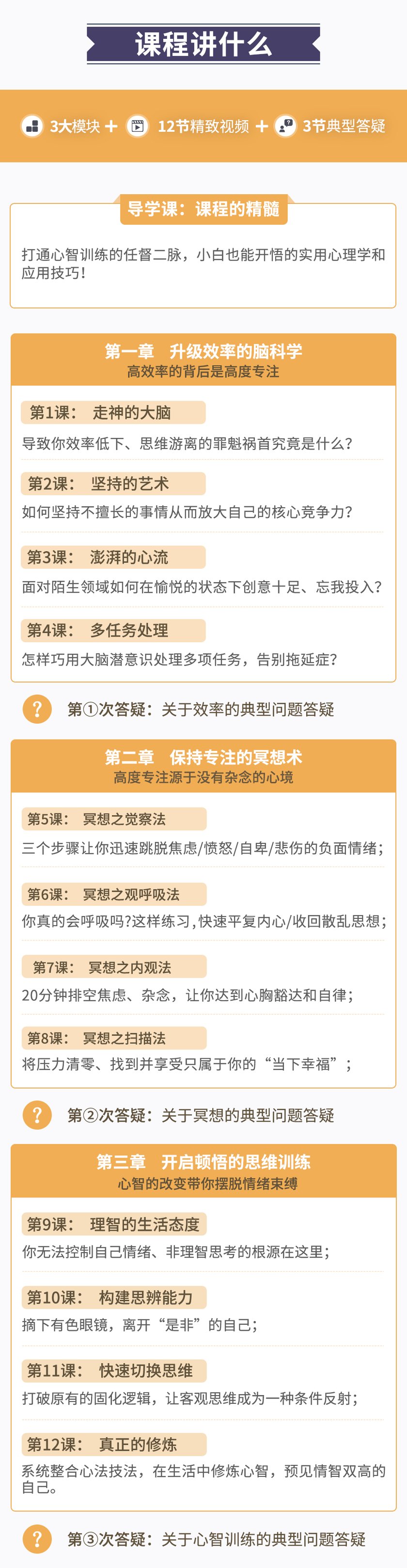 哈佛学霸的大脑开窍术：告别杂念坏情绪-副业宝典