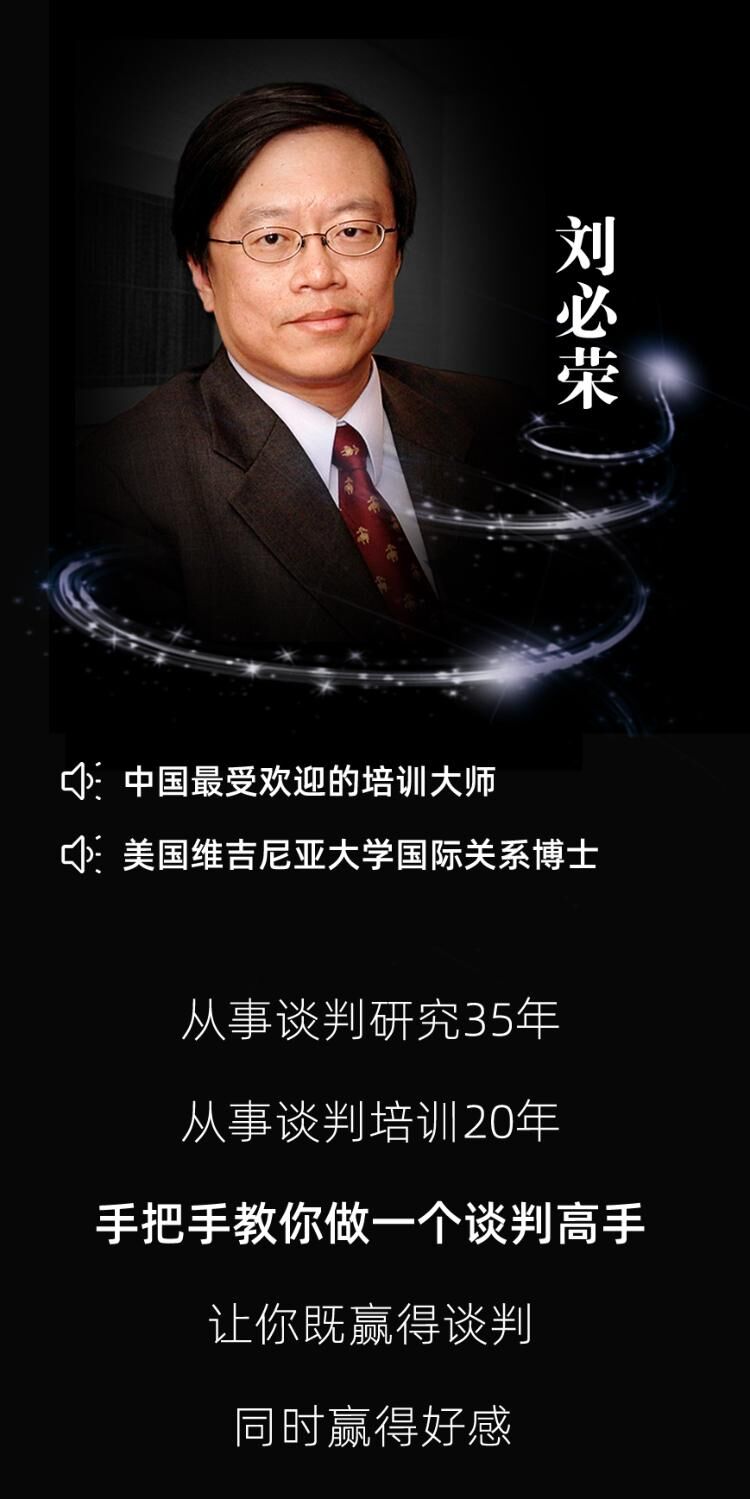 23堂课手把手教你做谈判高手-副业宝典