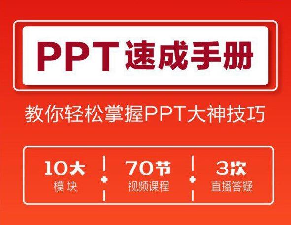 锐普70讲PPT速成手册教程-副业宝典