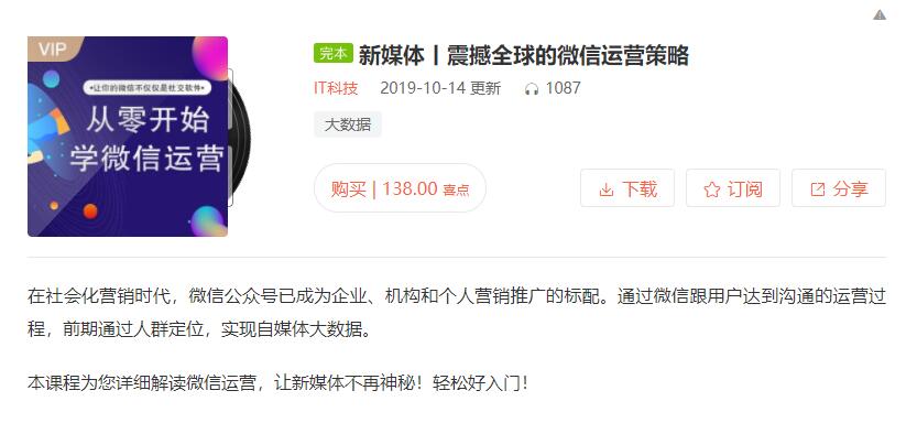 震撼全球的微信运营策略-副业宝典