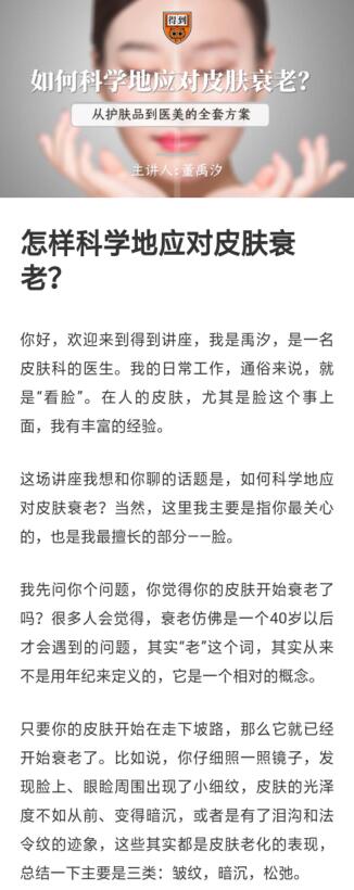 董禹汐怎样科学应对皮肤衰老-副业宝典