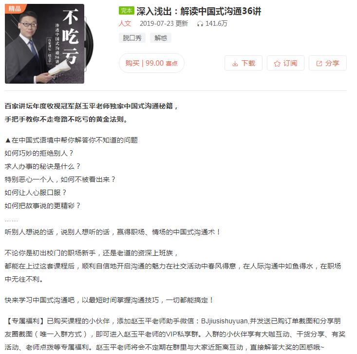 深入浅出：解读中国式沟通36讲-副业宝典