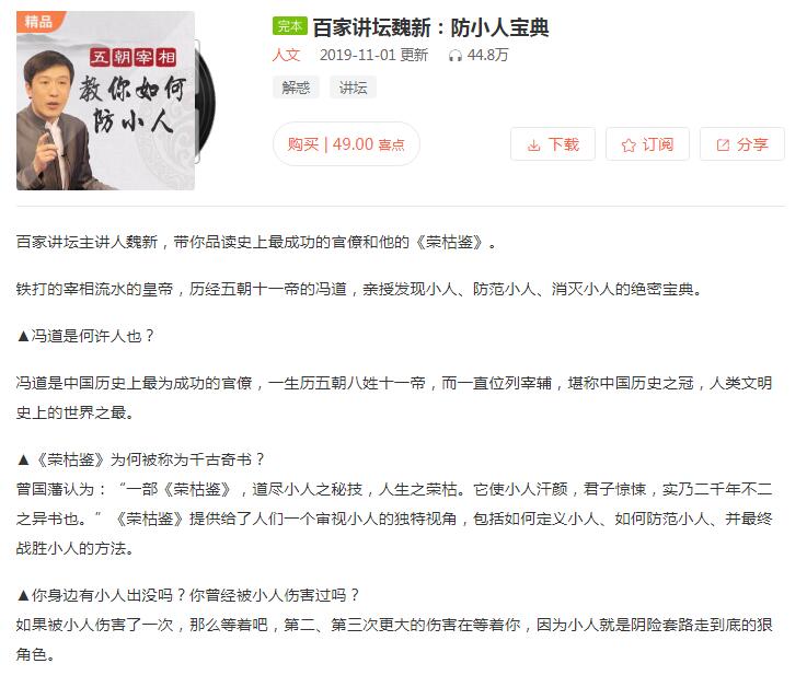 百家讲坛魏新：防小人宝典-副业宝典