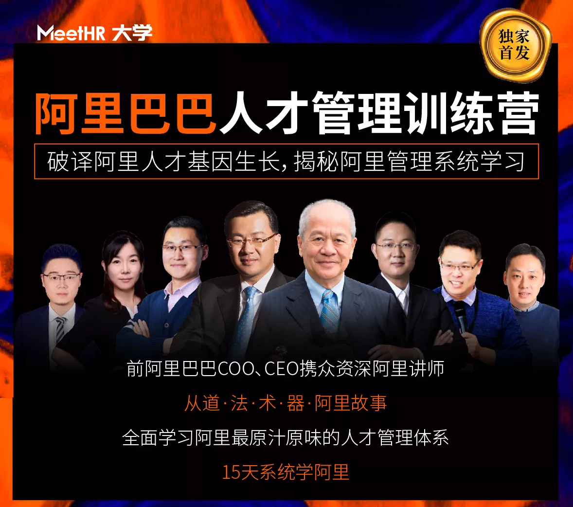 大咖云集：阿里巴巴人才管理-副业宝典