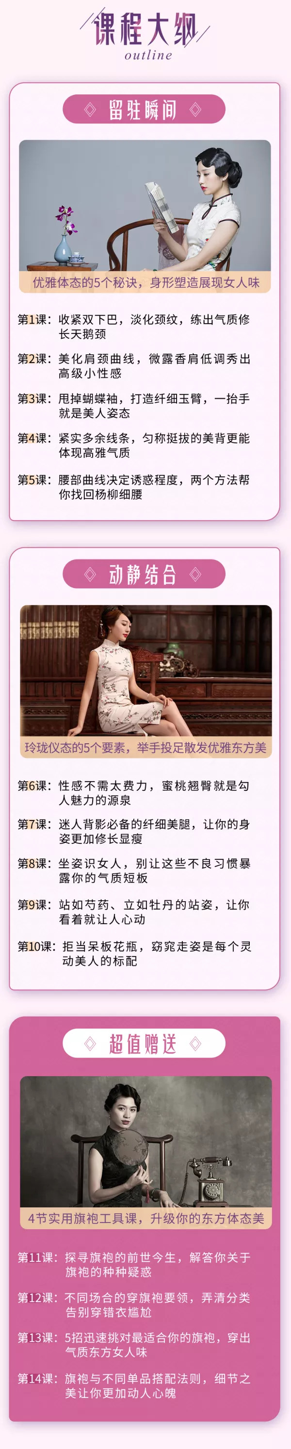 14节体态魅力修炼课，教你绽放独特东方美-副业宝典