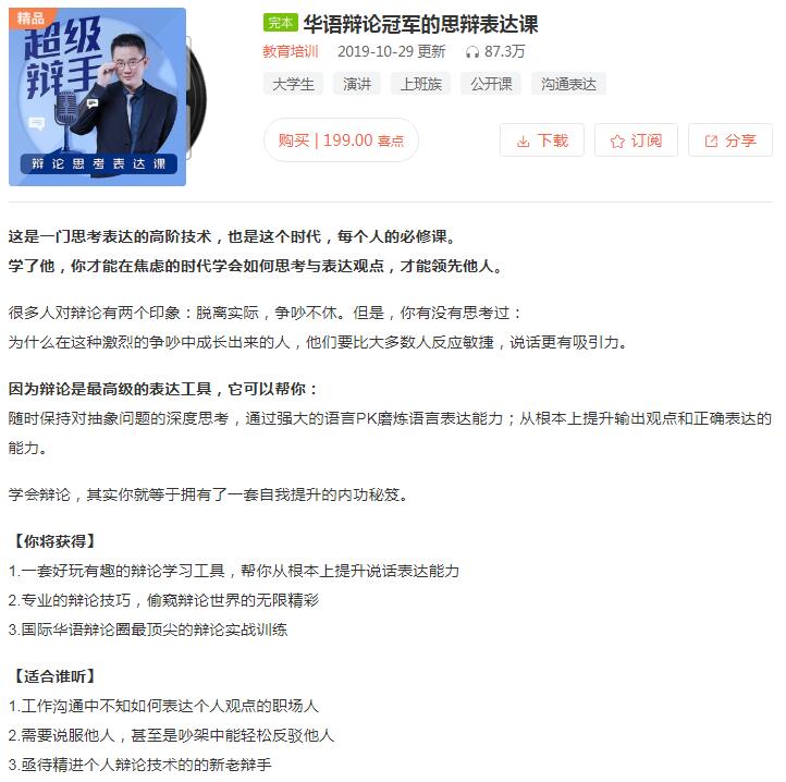 华语辩论冠军的思辩表达课-副业宝典