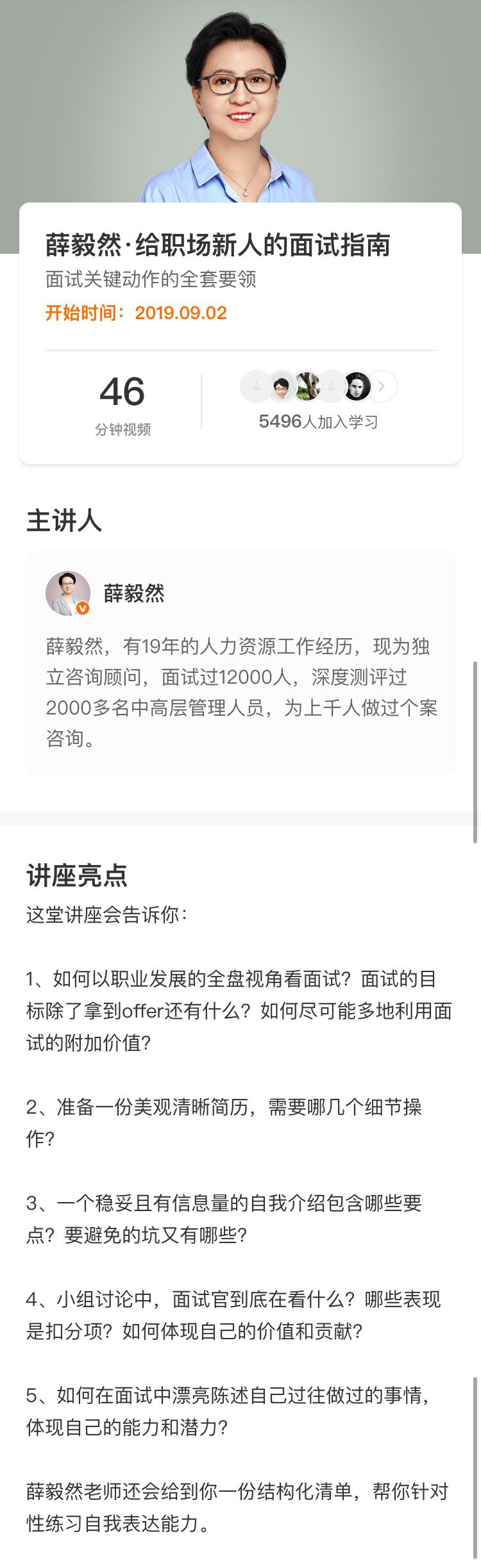 薛毅然职场新人的面试指南-副业宝典