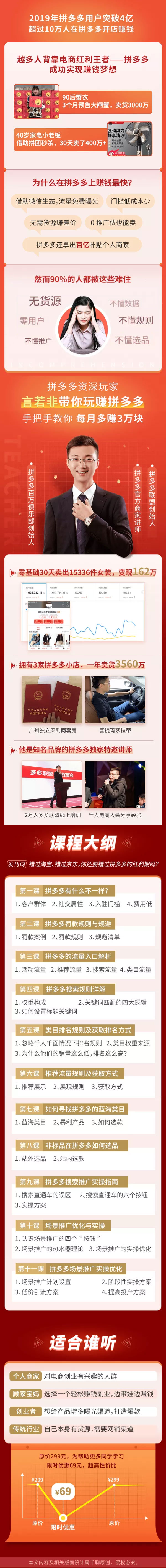 言若非 拼多多赚钱全攻略-副业宝典