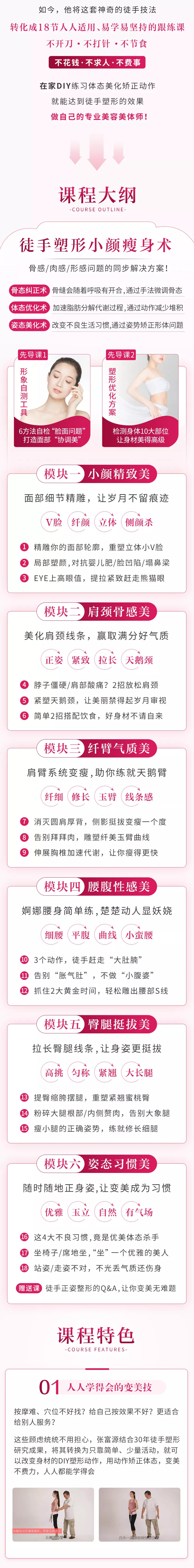 徒手塑形小颜瘦身术18课-副业宝典