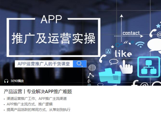 产品运营 专业解决APP推广难题-副业宝典