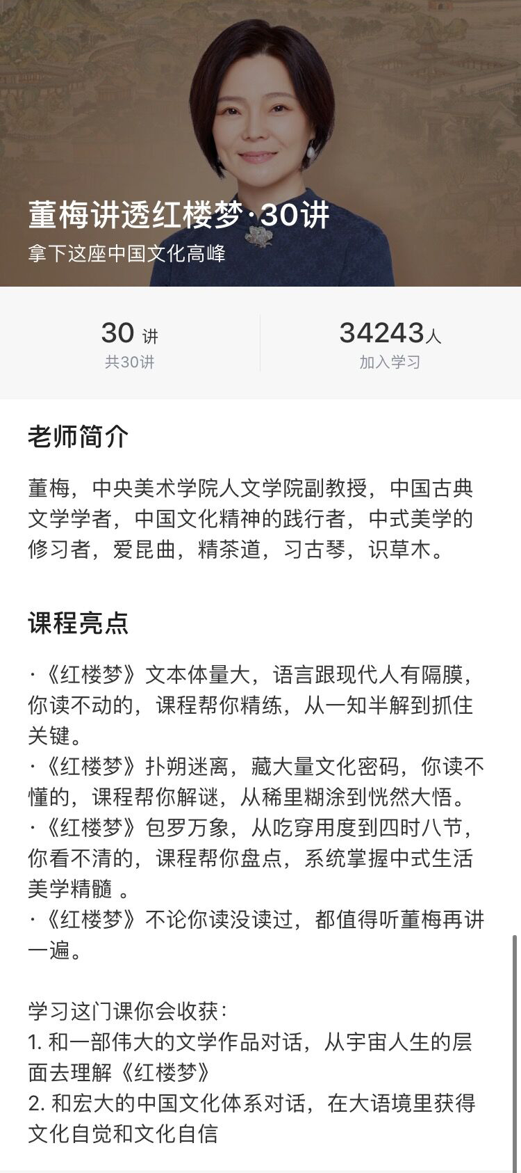 董梅讲透红楼梦文化30讲-副业宝典
