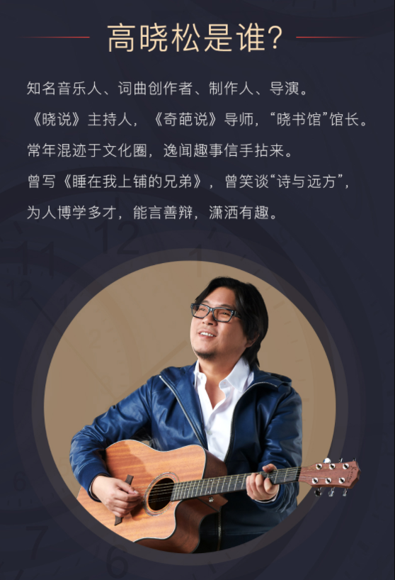 高晓松《晓年鉴》52期完结-副业宝典