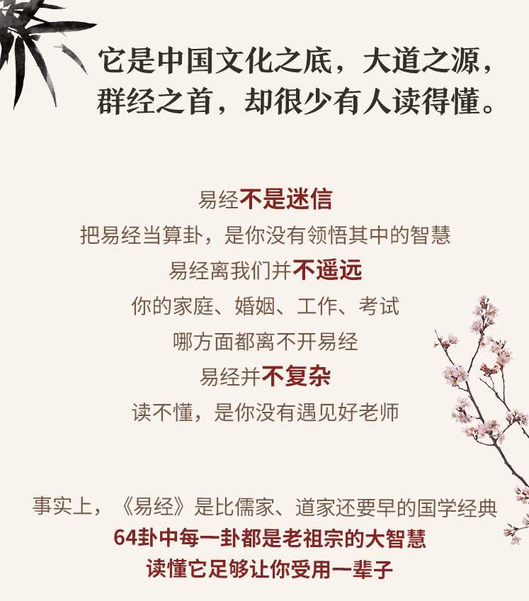 人人都用得上的64个《易经》智慧-副业宝典
