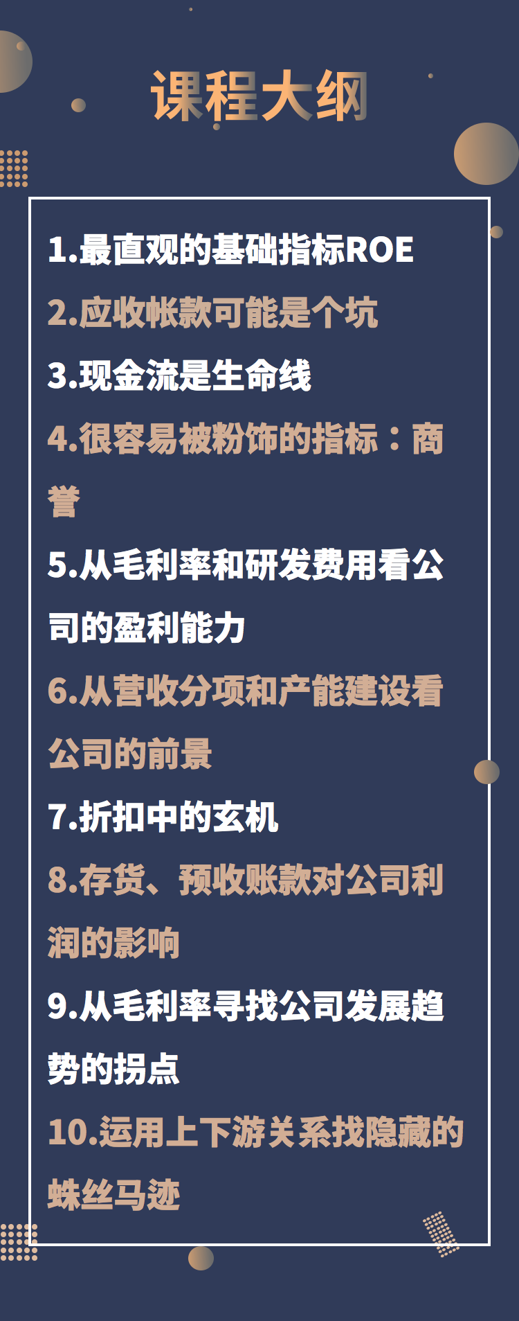 看懂财报选好股票 提高投资胜率-副业宝典